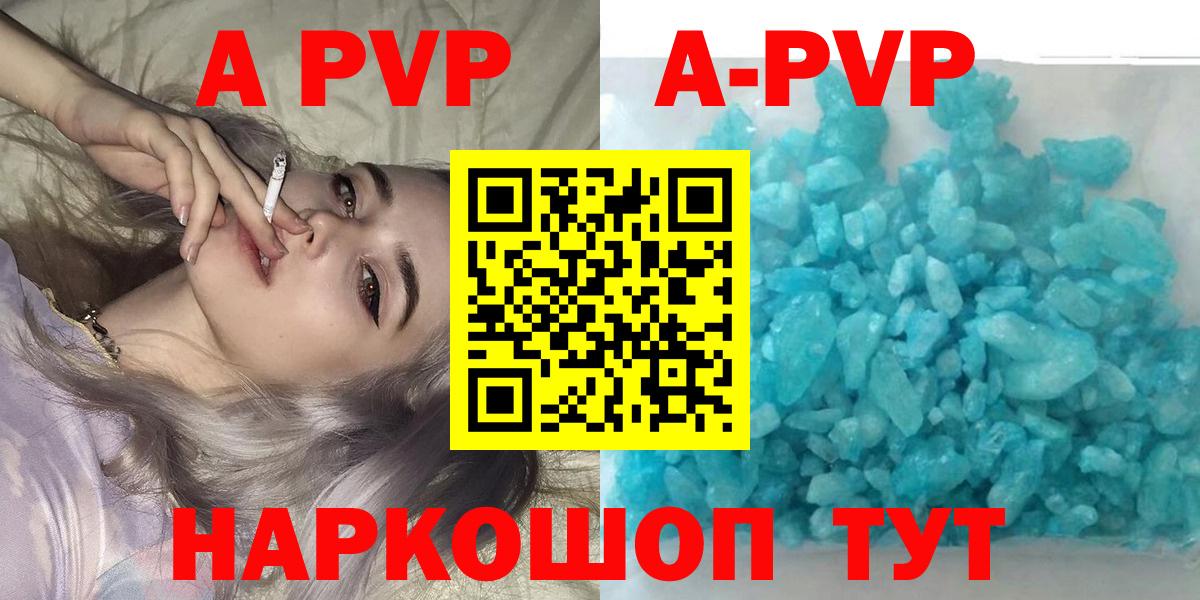 A-PVP VHQ Углич