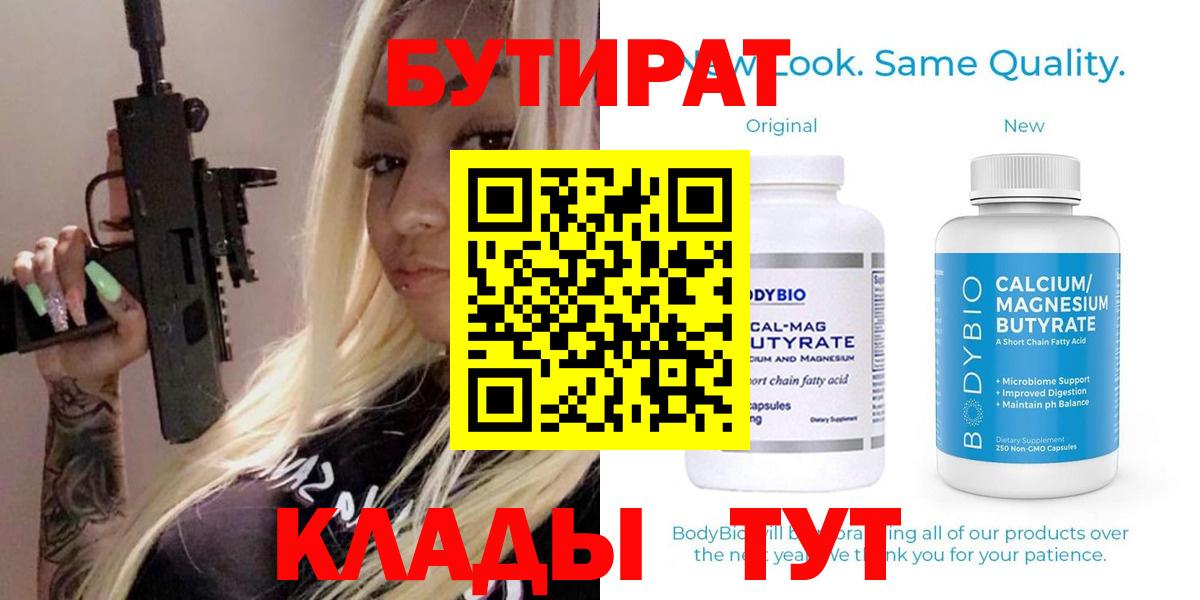 Бутират оксана Углич