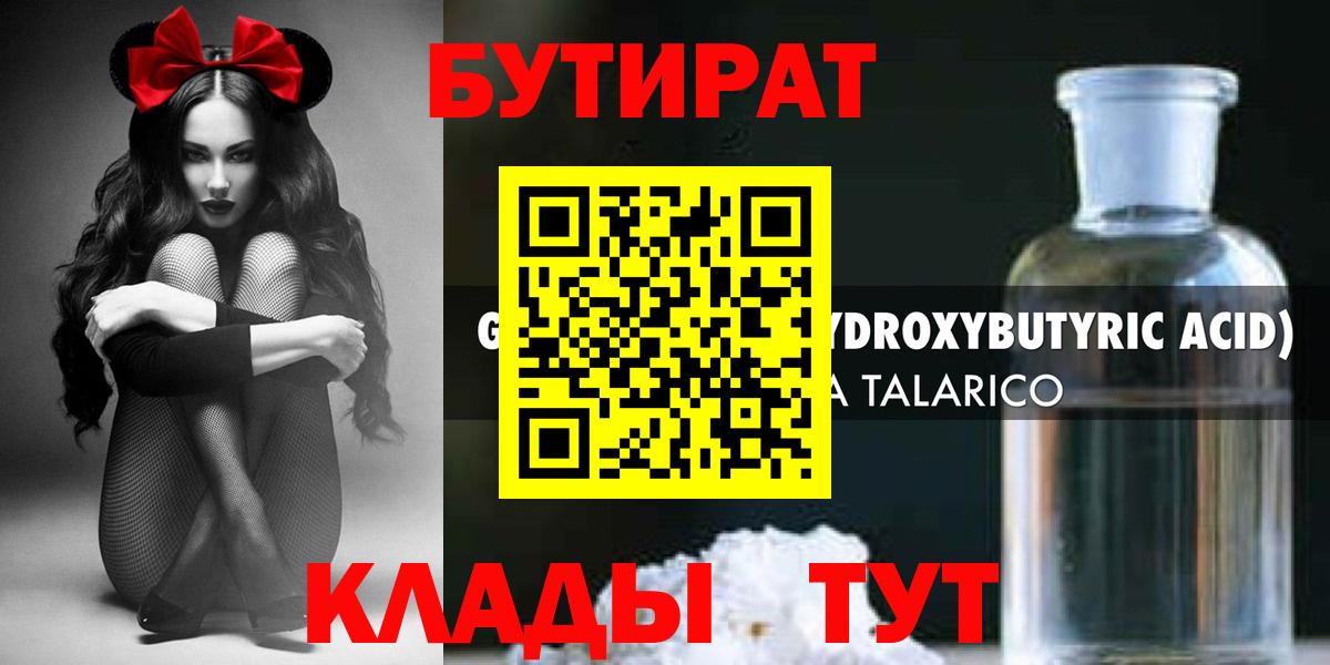 Углич  Бутират 99%  Вход с VPN 