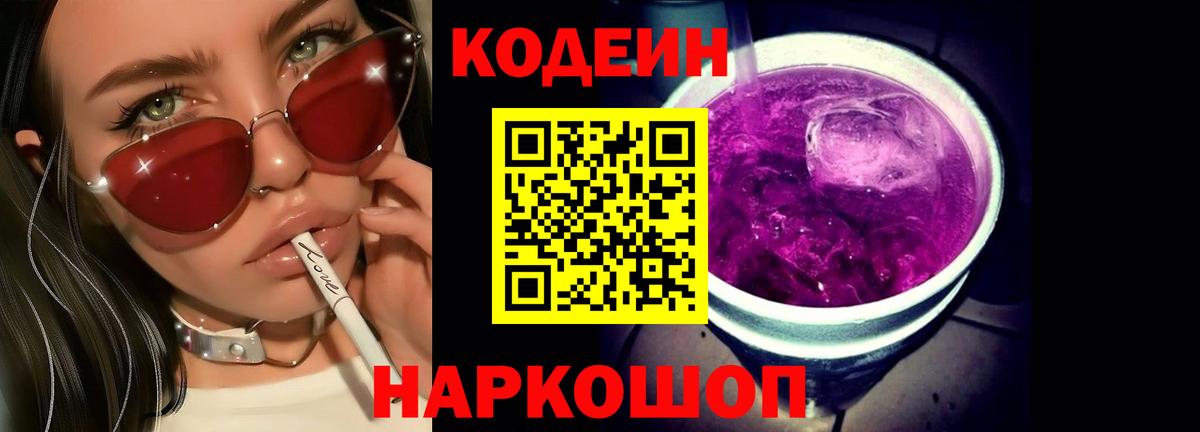 Кодеиновый сироп Lean напиток Lean (лин)  Вход с VPN  Углич 