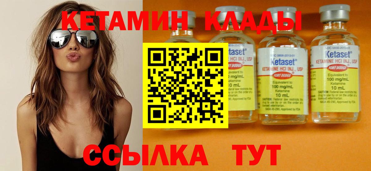 Углич  КЕТАМИН VHQ  Вход с VPN 