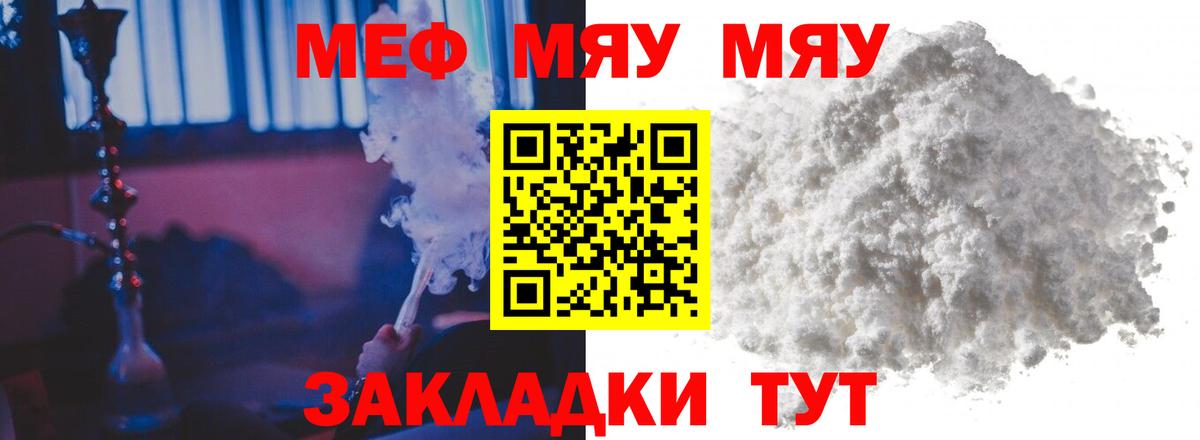Меф мяу мяу  Углич