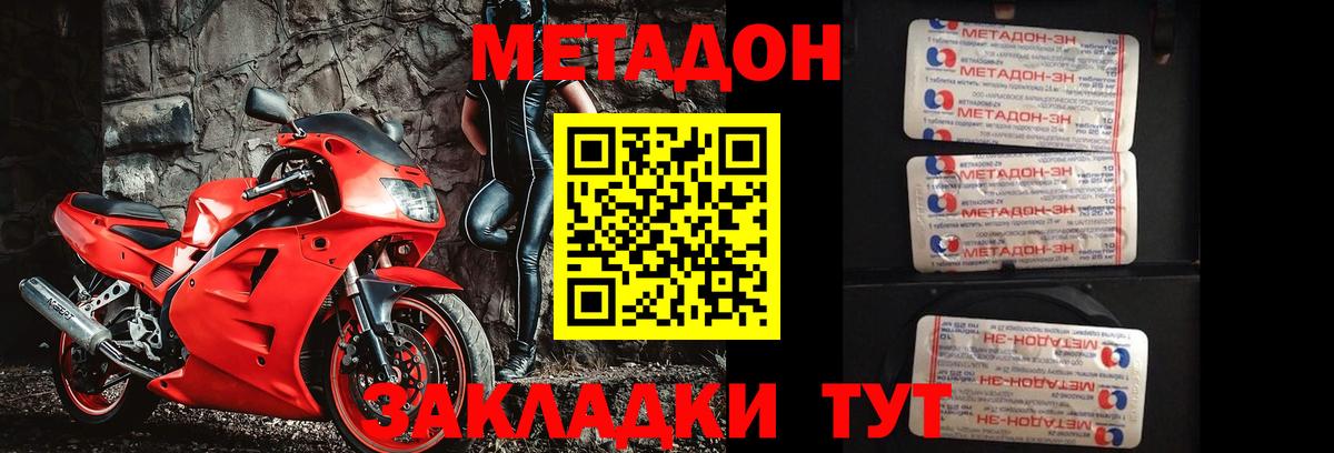 Метадон белоснежный  МЕТАДОН VHQ  Вход с VPN  Углич 