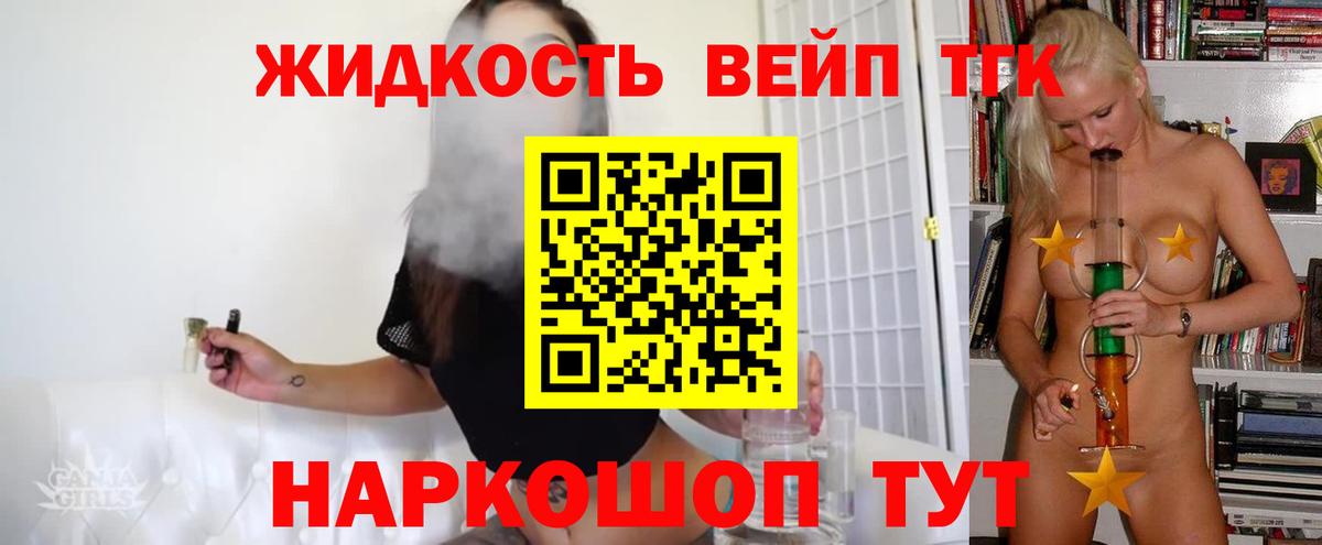 ТГК жижа Углич